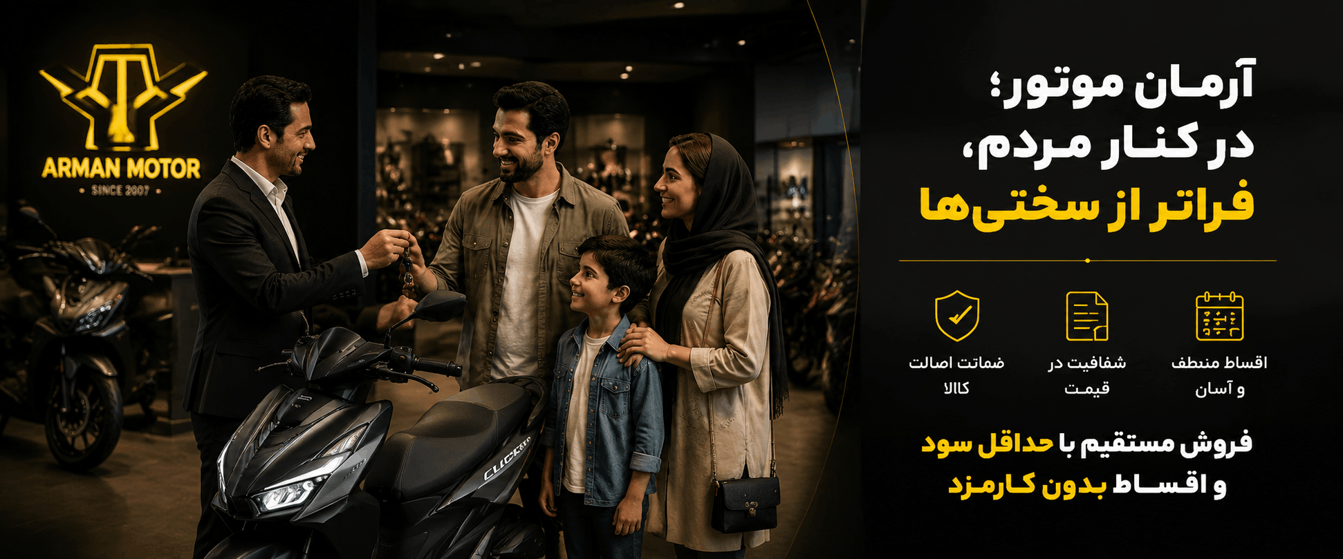 ارمان موتور مردم 